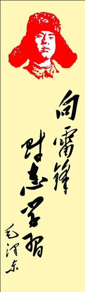向雷*学习图片 向雷*学习图片