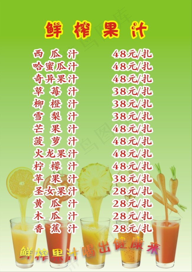 鲜榨果汁cdr矢量模版下载