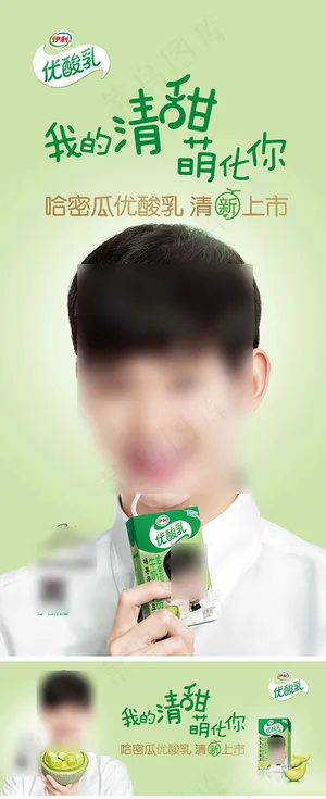 优酸乳饮品海报