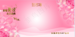签名墙 粉色