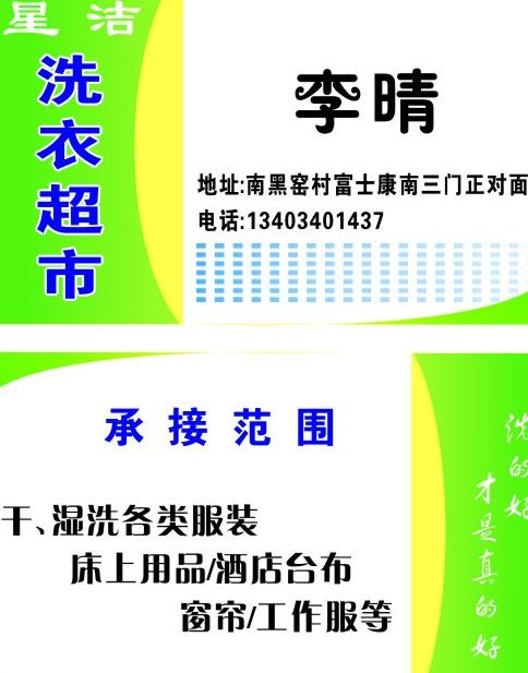 洗衣店名片图片cdr矢量模版下载