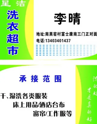 洗衣店名片图片