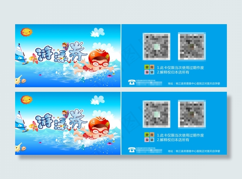 游泳券cdr矢量模版下载