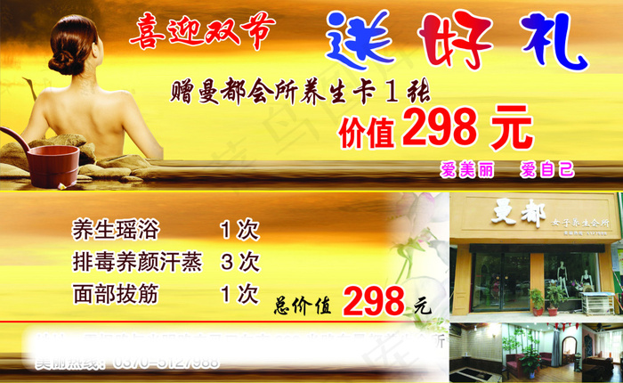 喜迎双节psd模版下载