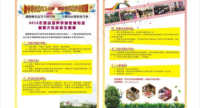 招生宣传页图片cdr矢量模版下载
