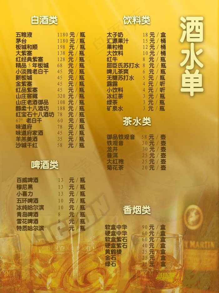 酒店水酒单图片(2480X3508(DPI:300))psd模版下载