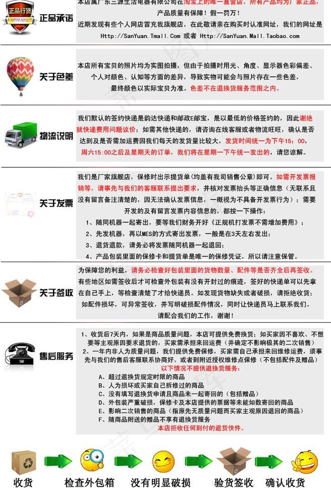 淘宝服务说明图片psd模版下载