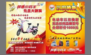 电动车单页设计图片