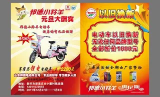 电动车单页设计图片