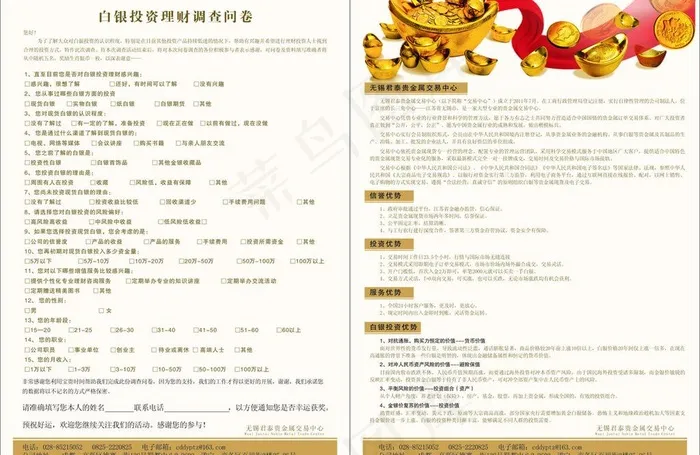 金融dm单图片cdr矢量模版下载