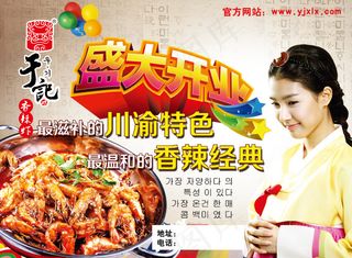 于记香辣虾 开业大吉