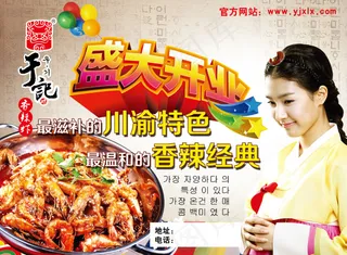 于记香辣虾 开业大吉