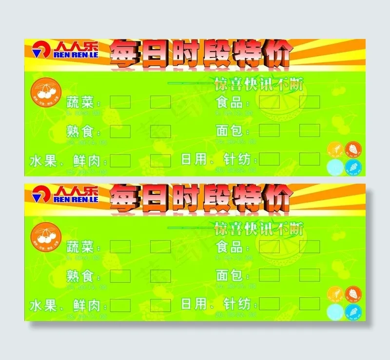 每日时段特价图片cdr矢量模版下载