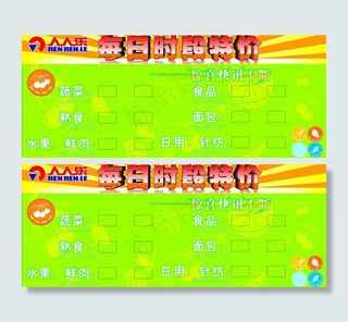每日时段特价图片