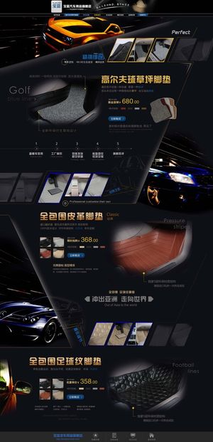 黑色科技感淘宝汽车用品店铺首页ps...