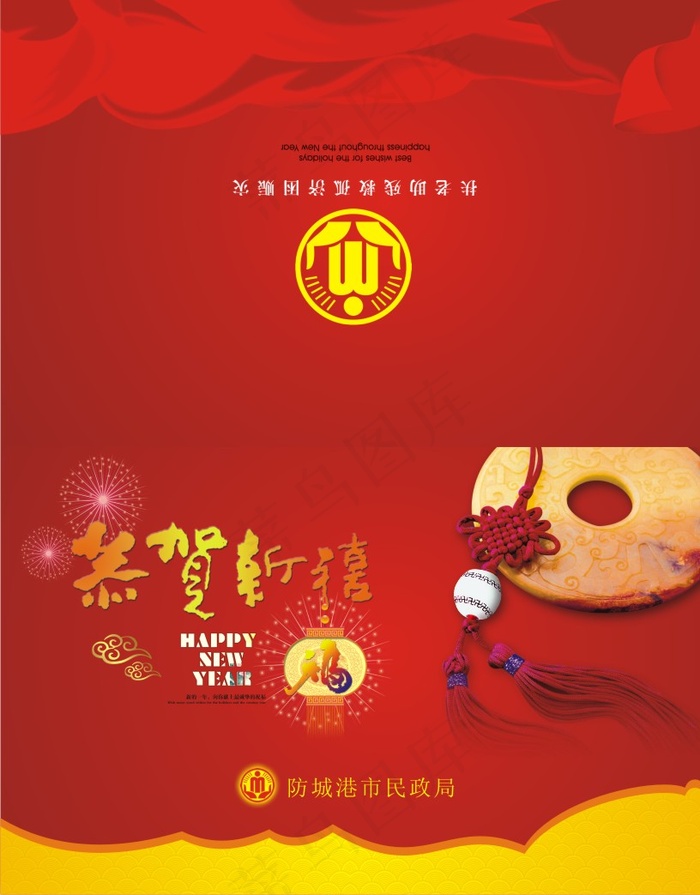 民政局新年贺卡设计cdr矢量模版下载