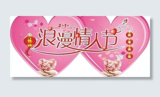 2010年情人节吊牌图片
