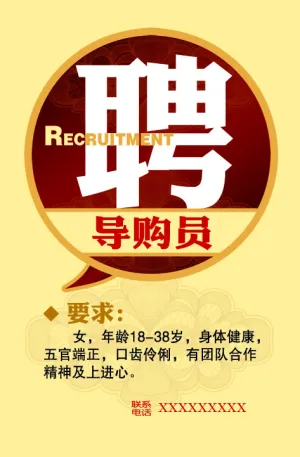 招聘