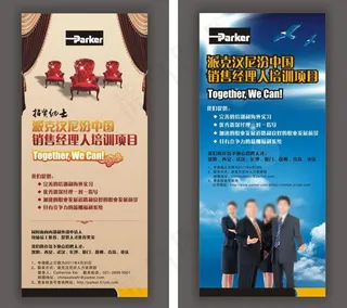 企业招聘展板图片