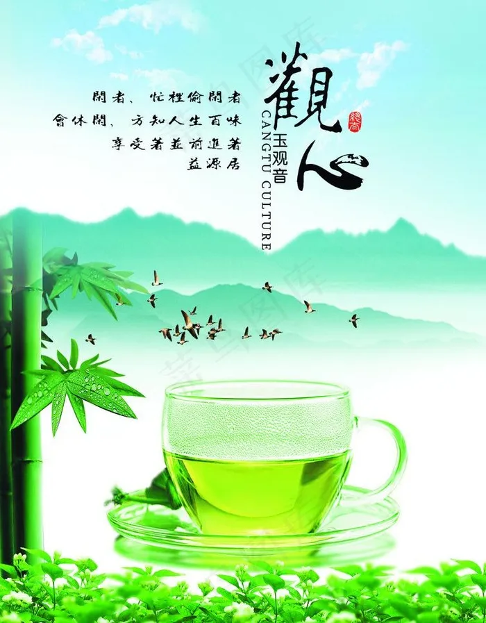 观心茶广告图片(2480X3366(DPI:300))psd模版下载