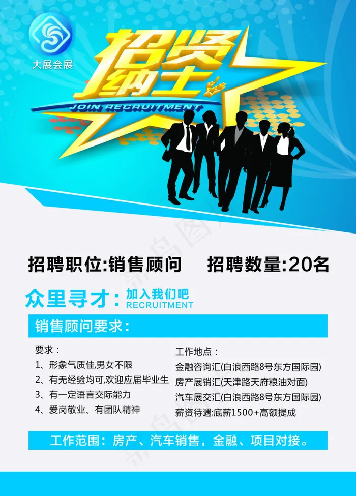 招聘cdr矢量模版下载