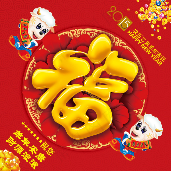 羊年门画psd模版下载