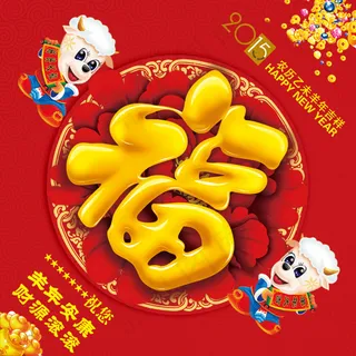羊年门画