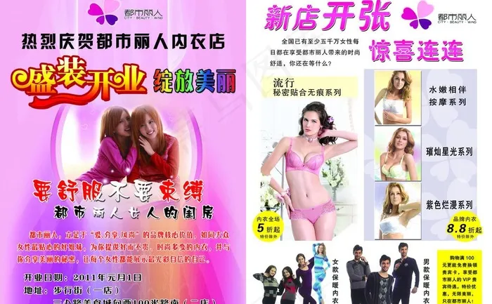 都市丽人宣传彩页图片(5031X3402(DPI:300))psd模版下载