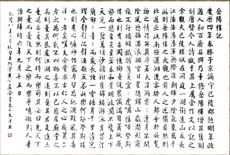 中国风岳阳楼记书法矢量图