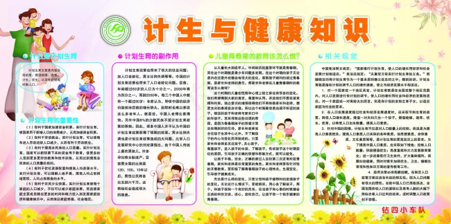计划生育宣传psd模版下载
