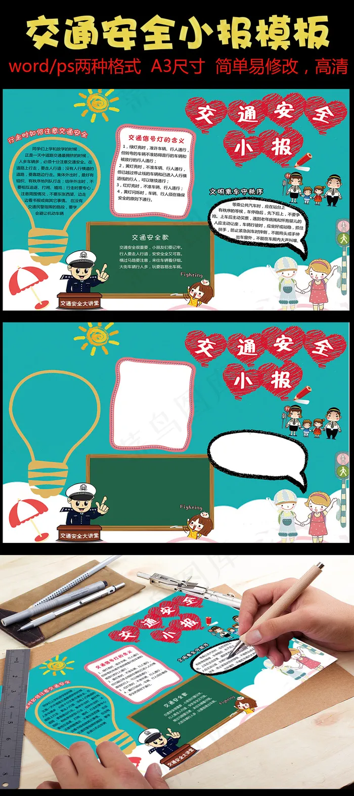 精美交通安全教育电子小报手抄报PS...(12600X8910(DPI:762))psd模版下载