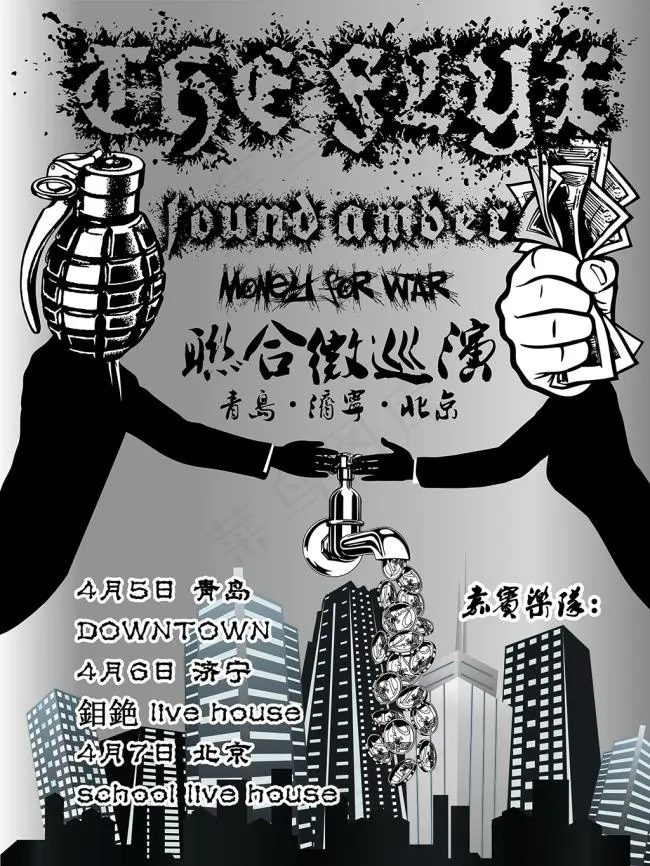 乐队巡演海报psd模版下载