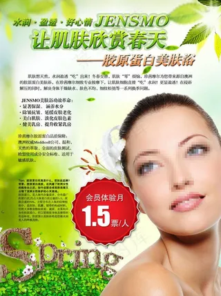 春天护肤海报图片
