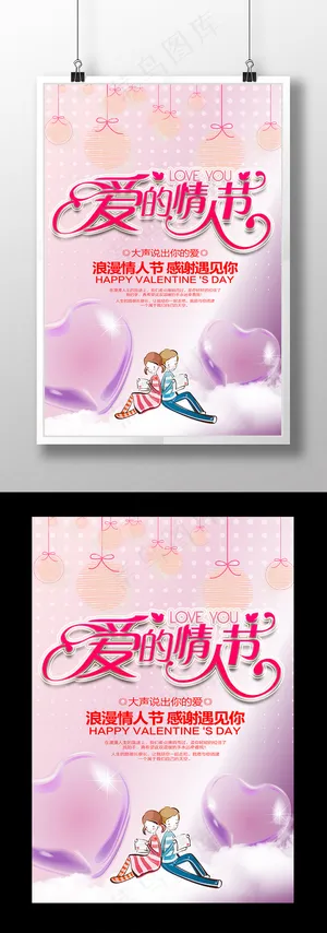 手绘创意情人节海报设计