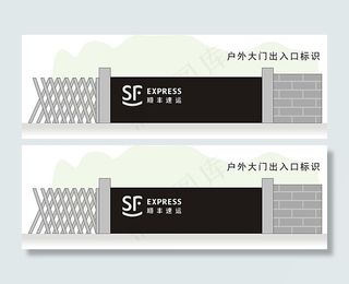 户外大门标识设计素材