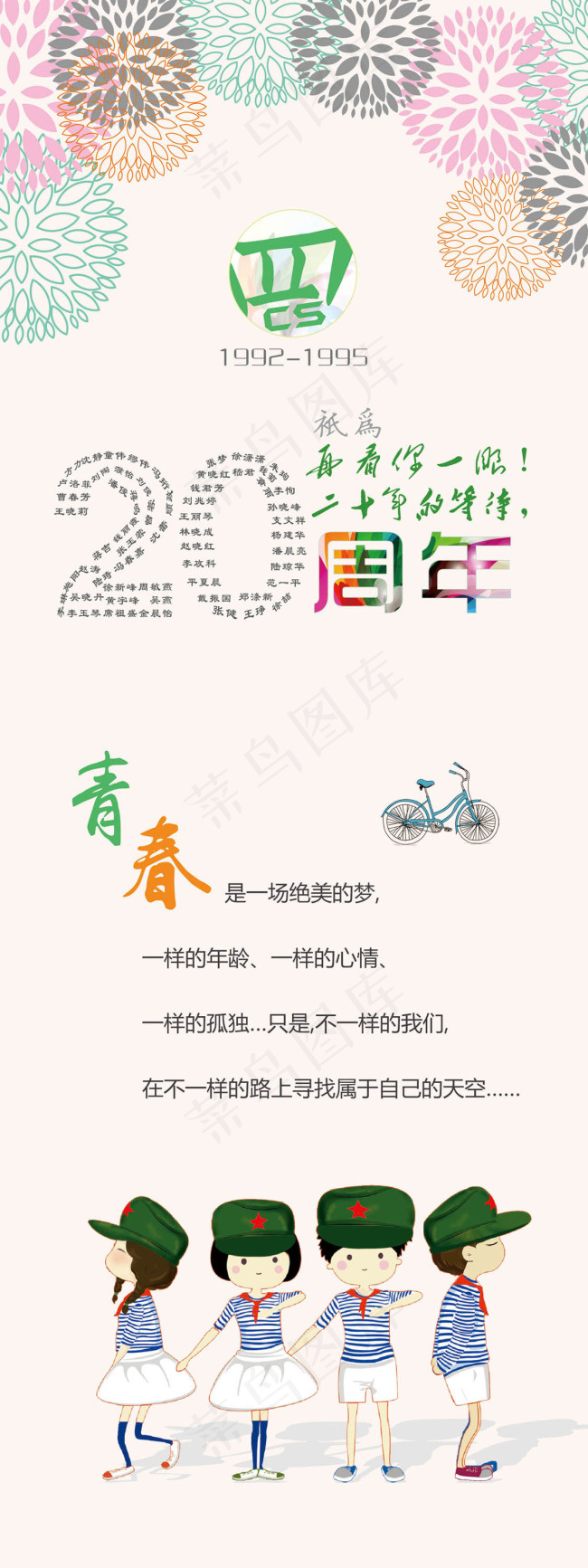 同学聚会X展架