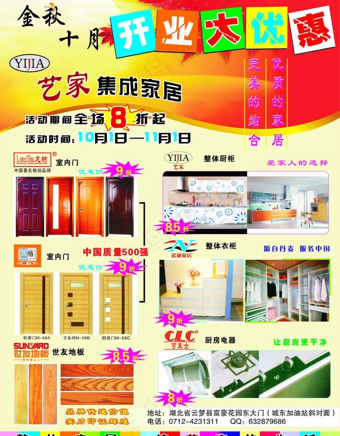 开业大酬宾图片cdr矢量模版下载