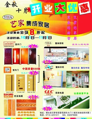 开业大酬宾图片