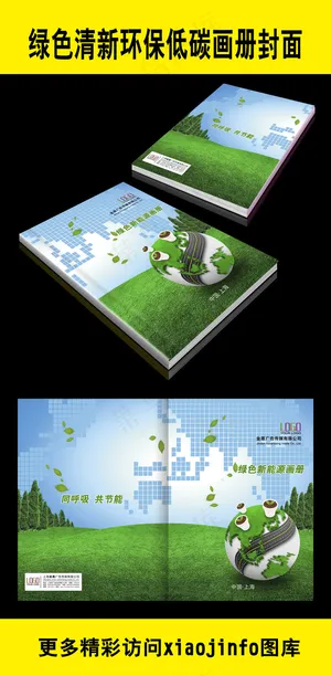 新能源行业画册