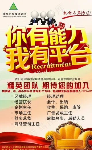 招聘海报图片