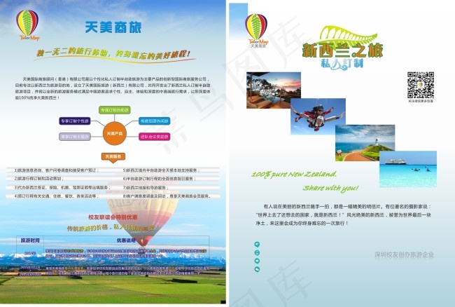 新西兰旅游宣传彩页cdr矢量模版下载