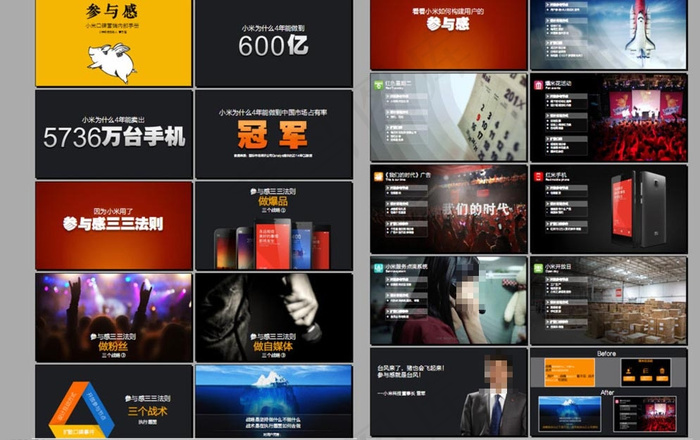 小米口碑营销会议ppt图片