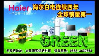 海尔宣传单图片