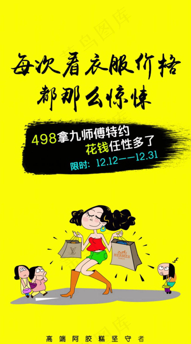 服饰海报psd模版下载