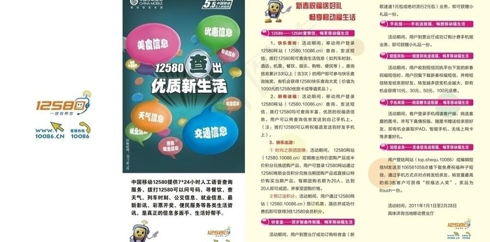 中国移动12580宣传单图片