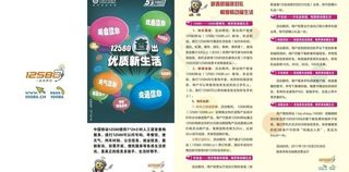 中国移动12580宣传单图片