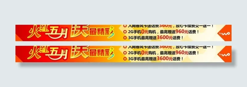 联通广告图片cdr矢量模版下载