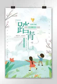 小清新春游踏青春天旅游海报