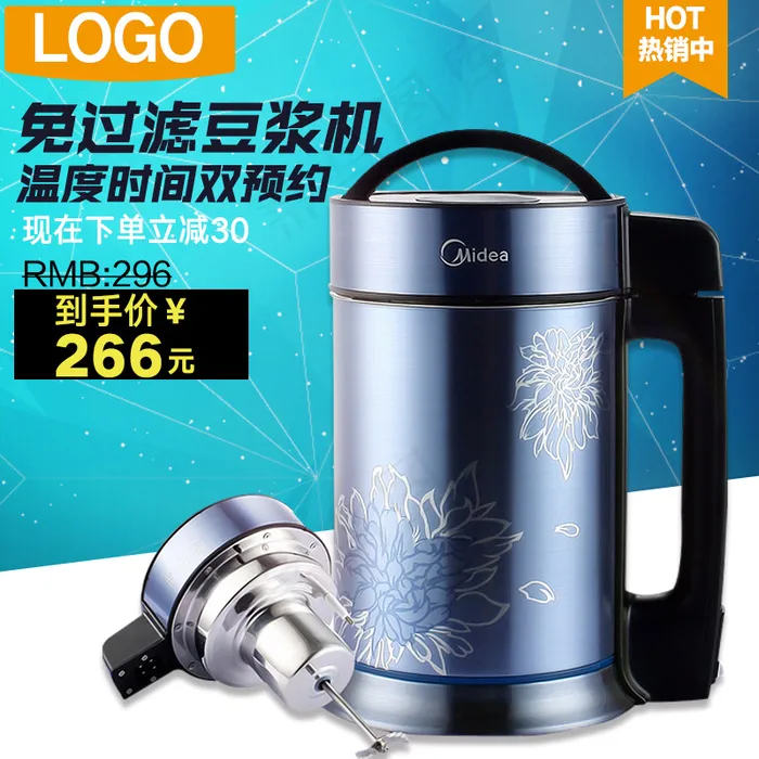 淘宝天猫厨房小家电豆浆机主图直通车