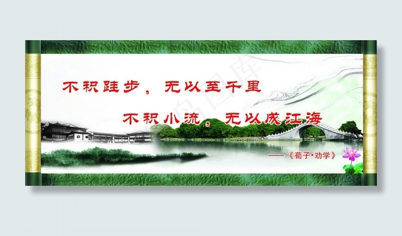 荀子劝学 书卷图片(4819X2268(DPI:720))psd模版下载